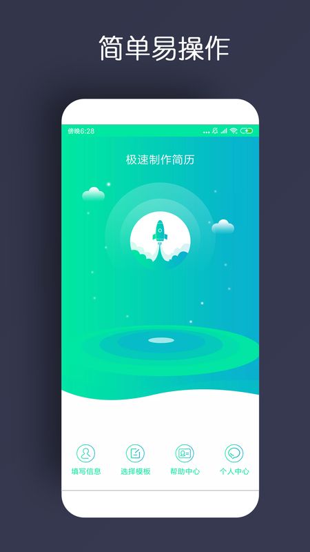 简历制作截图(1)