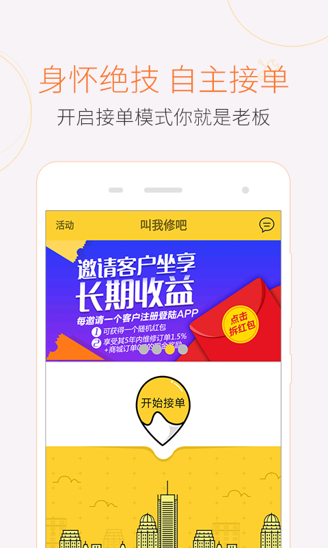 叫我修吧技术端_图片1