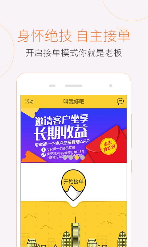 叫我修吧技术端截图(1)