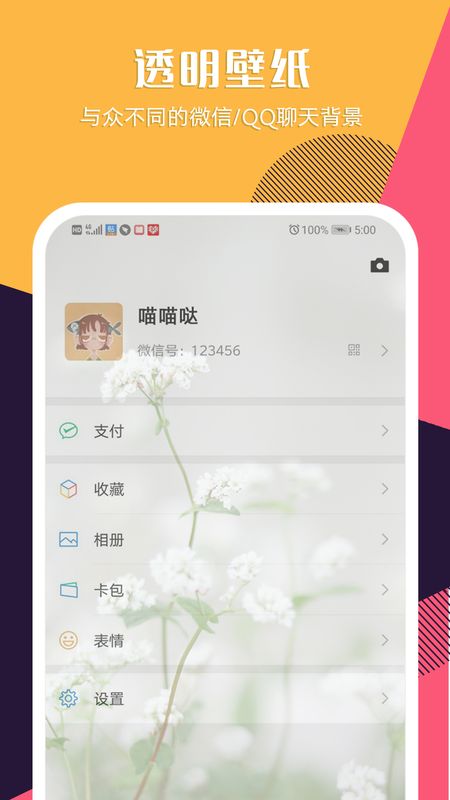 秀壁纸截图(5)