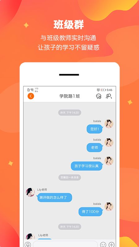 Lily翻转课堂截图(4)