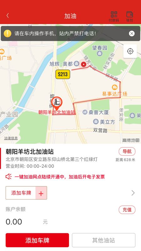 中国石化加油卡掌上营业厅截图(3)