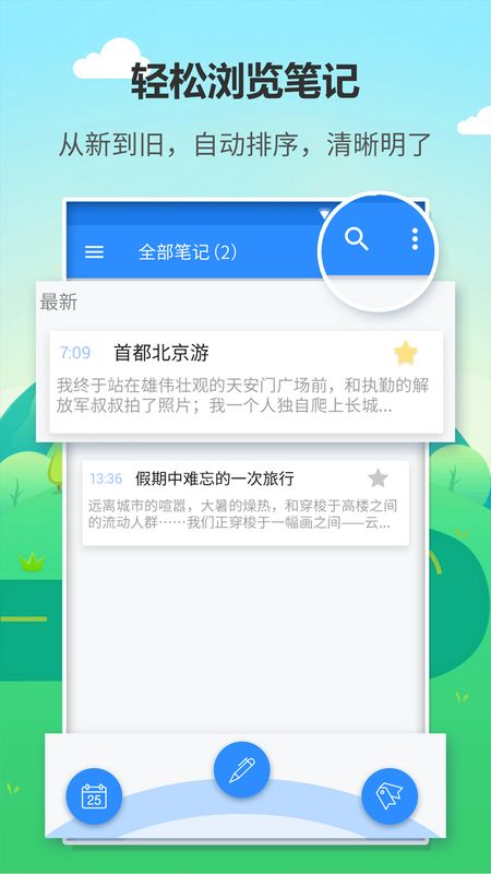 日记备忘截图(1)