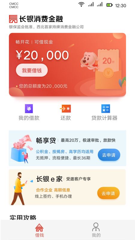 长银消费金融截图(1)