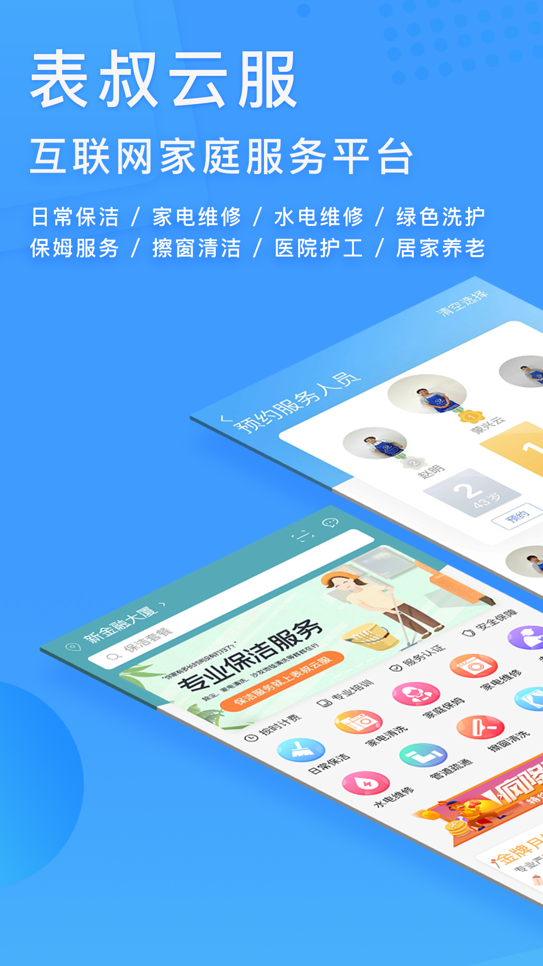 表叔云服截图(1)