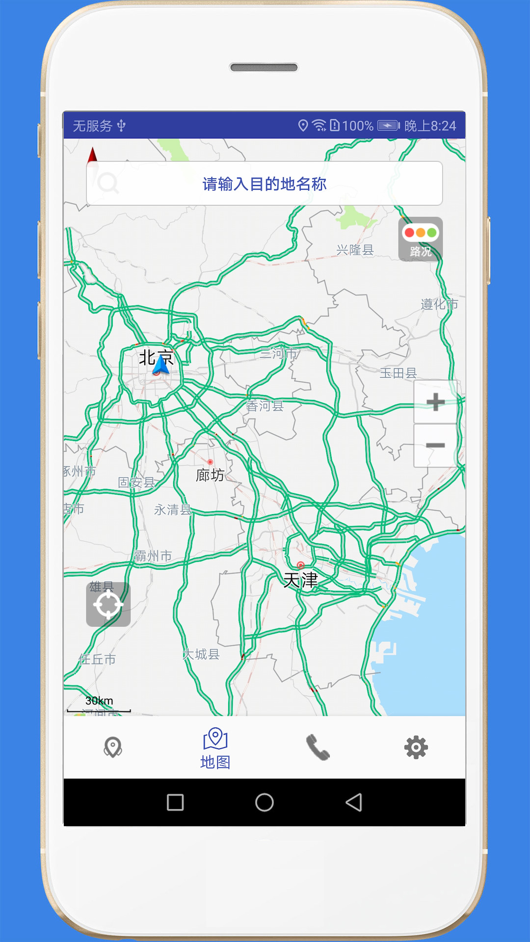 高速路况截图(2)