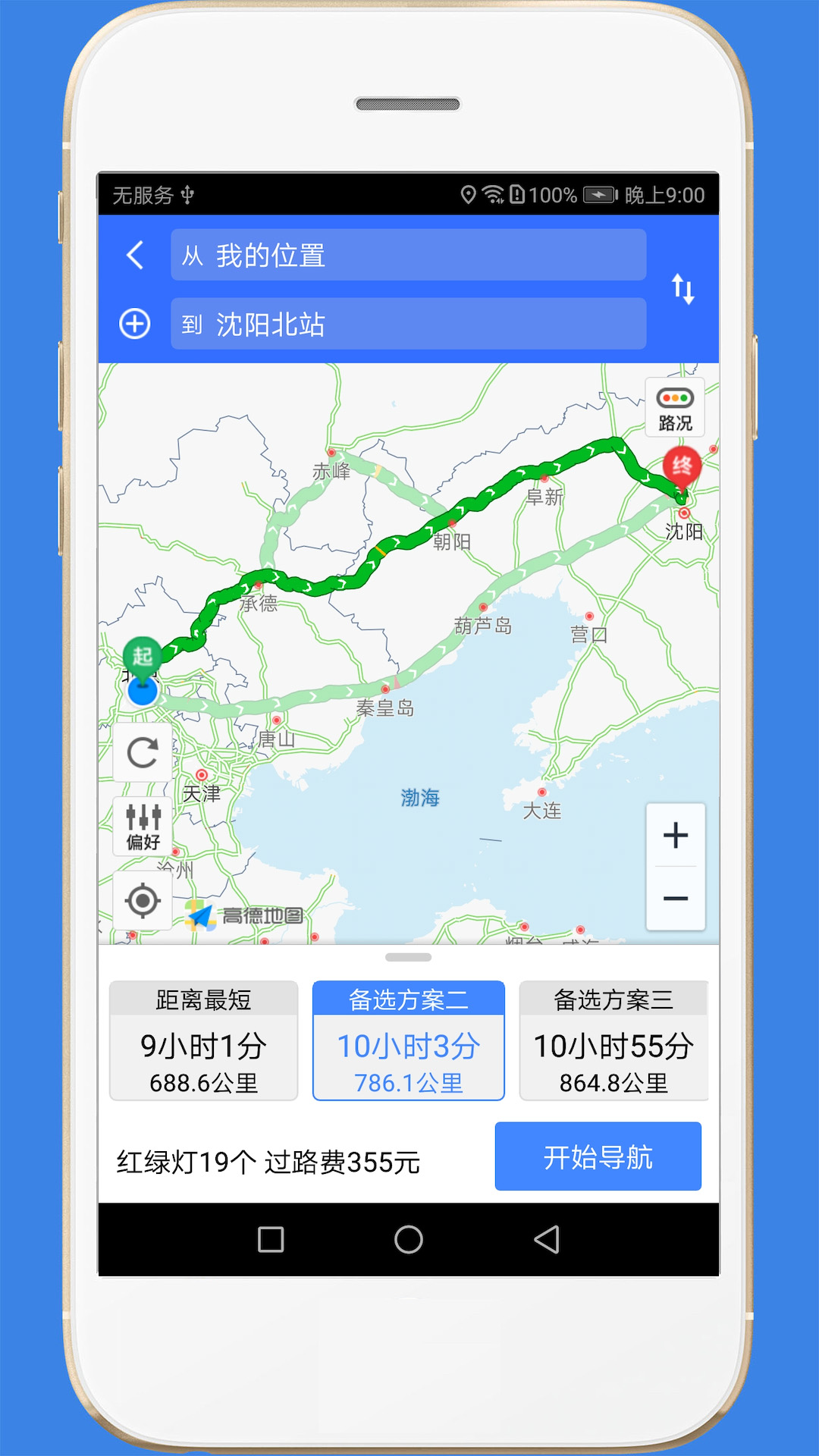 高速路况截图(4)