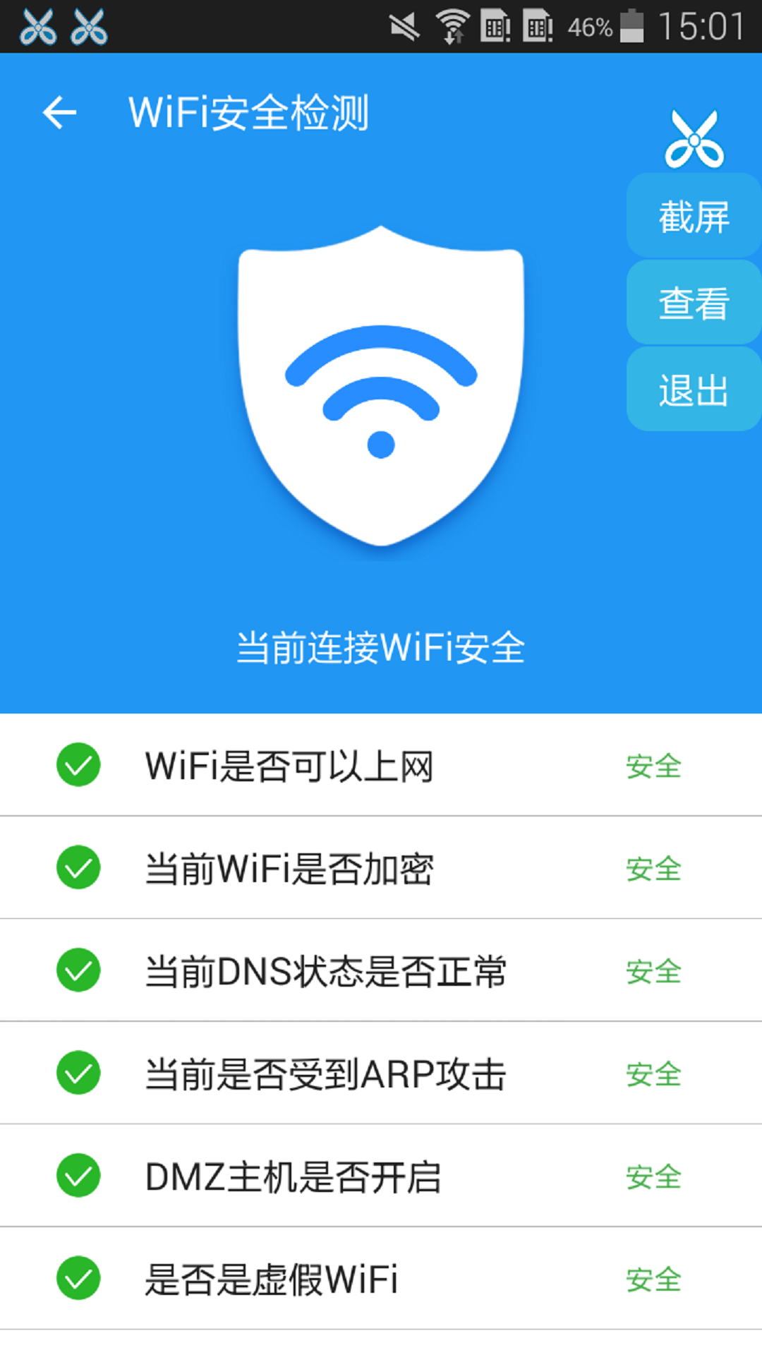 WiFi钥匙大师_图片1