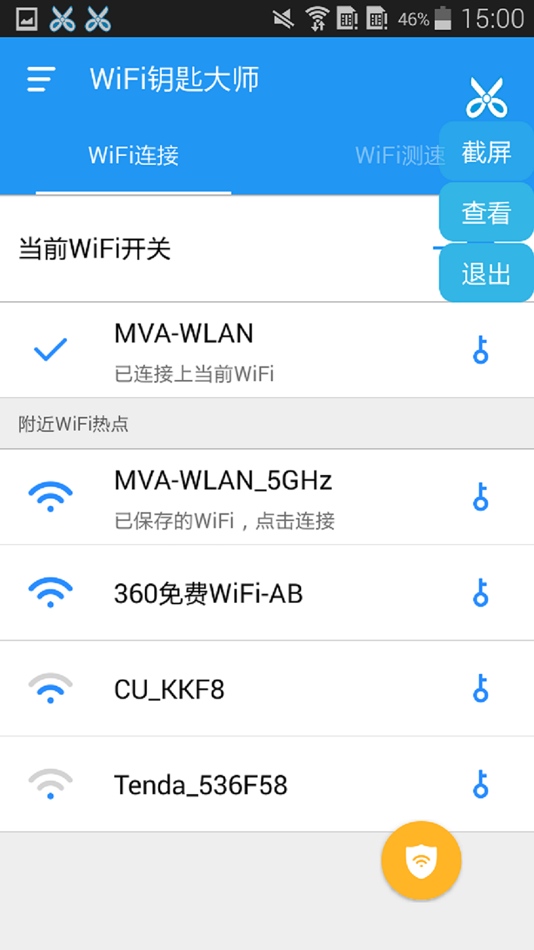 WiFi钥匙大师截图(2)