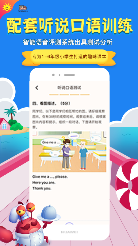 同步学截图(5)