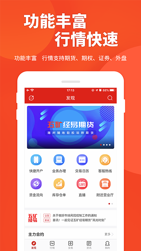 五矿经易截图(1)