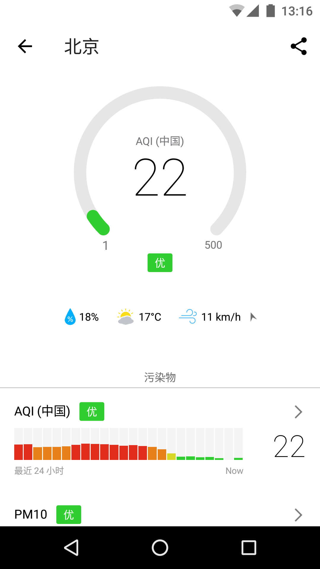 在意空气截图(2)