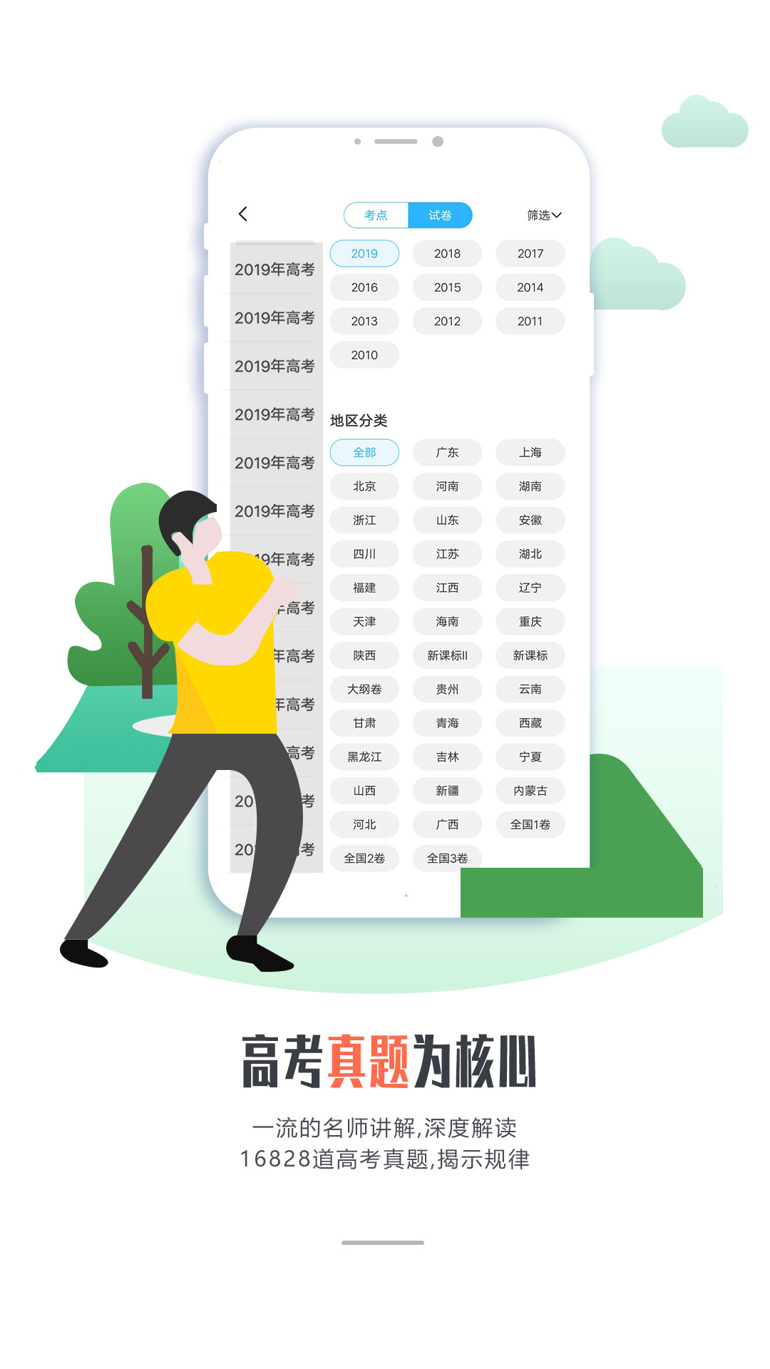 爱提提高考截图(1)