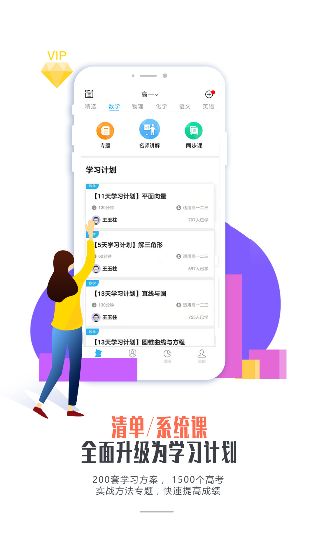 爱提提高考截图(2)