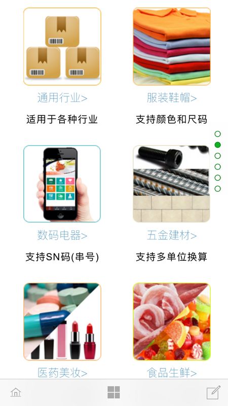 梦想云进销存ERP截图(5)