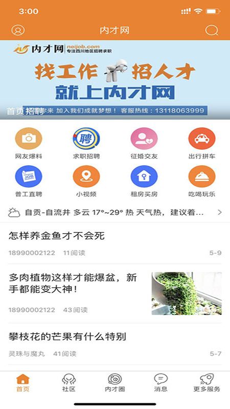 内才网截图(1)