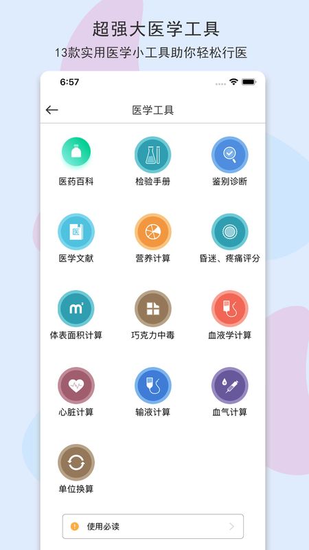 宠医客截图(3)