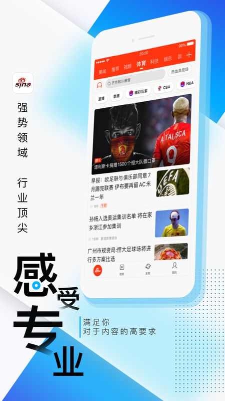 新浪新闻截图(5)