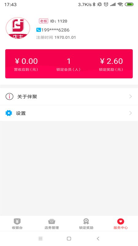 伴聚店主截图(5)