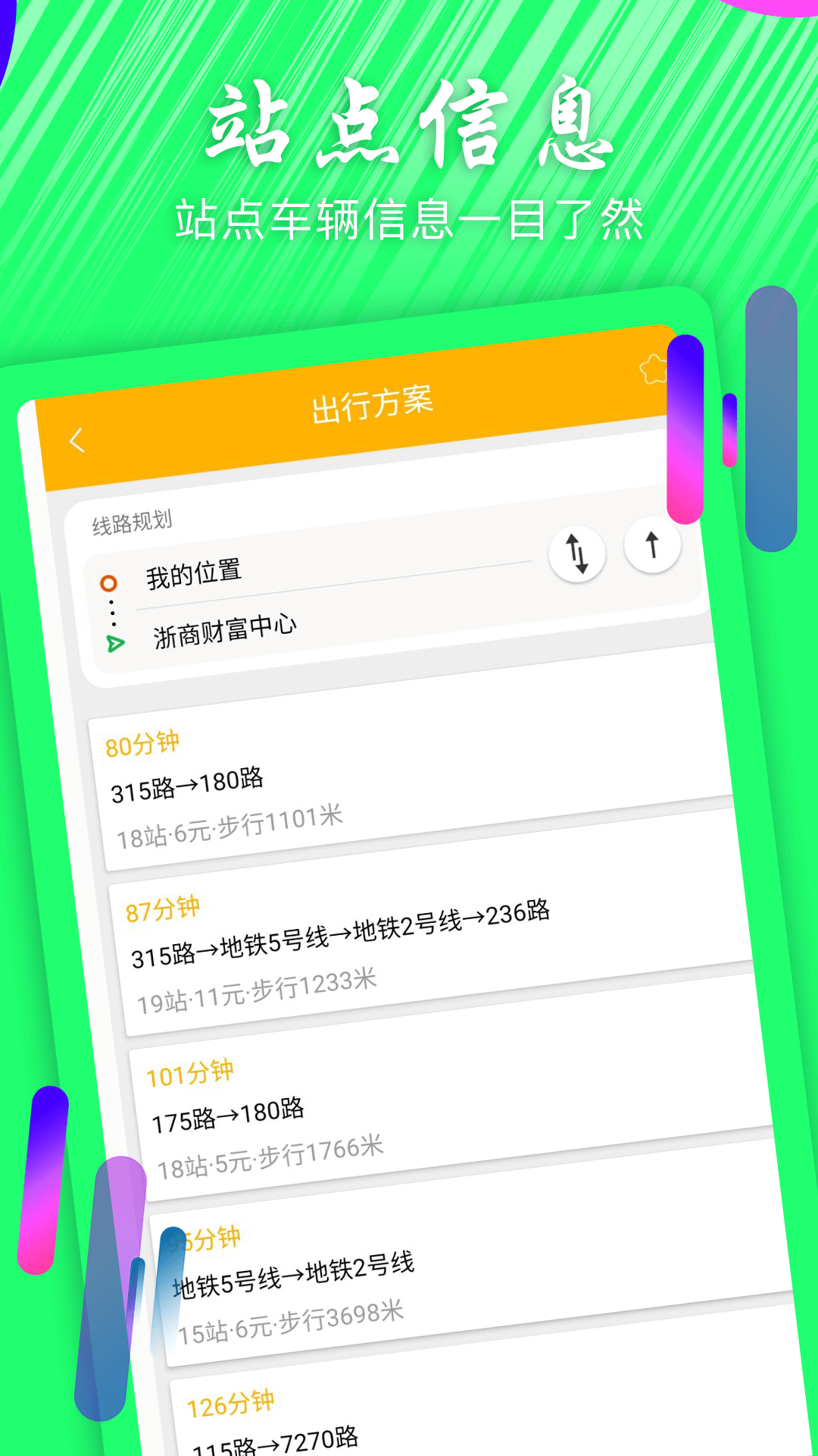 实时公交查询截图(3)