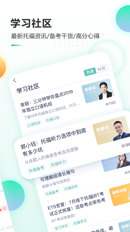 新东方托福Pro截图(5)