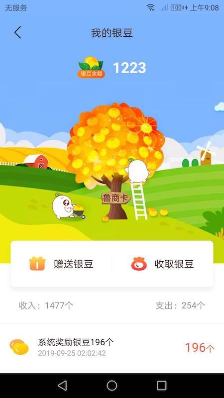 鲁商通截图(2)