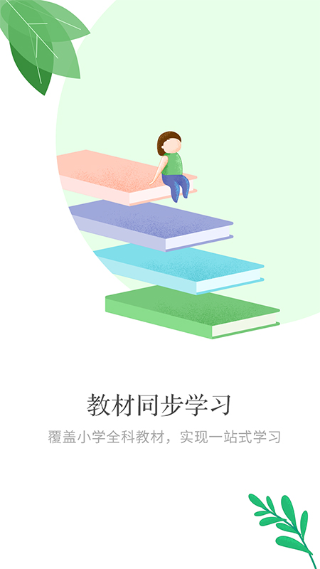 小孩子点读截图(2)