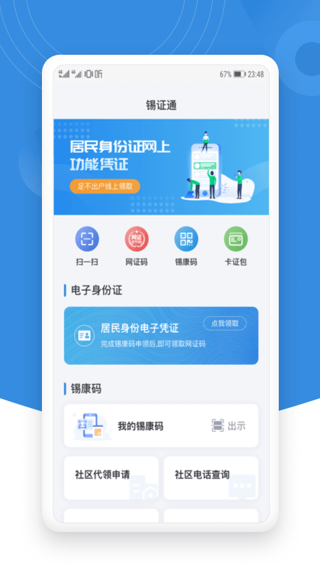 锡证通截图(2)