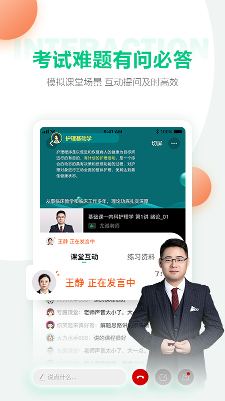 医学直播课堂截图(2)