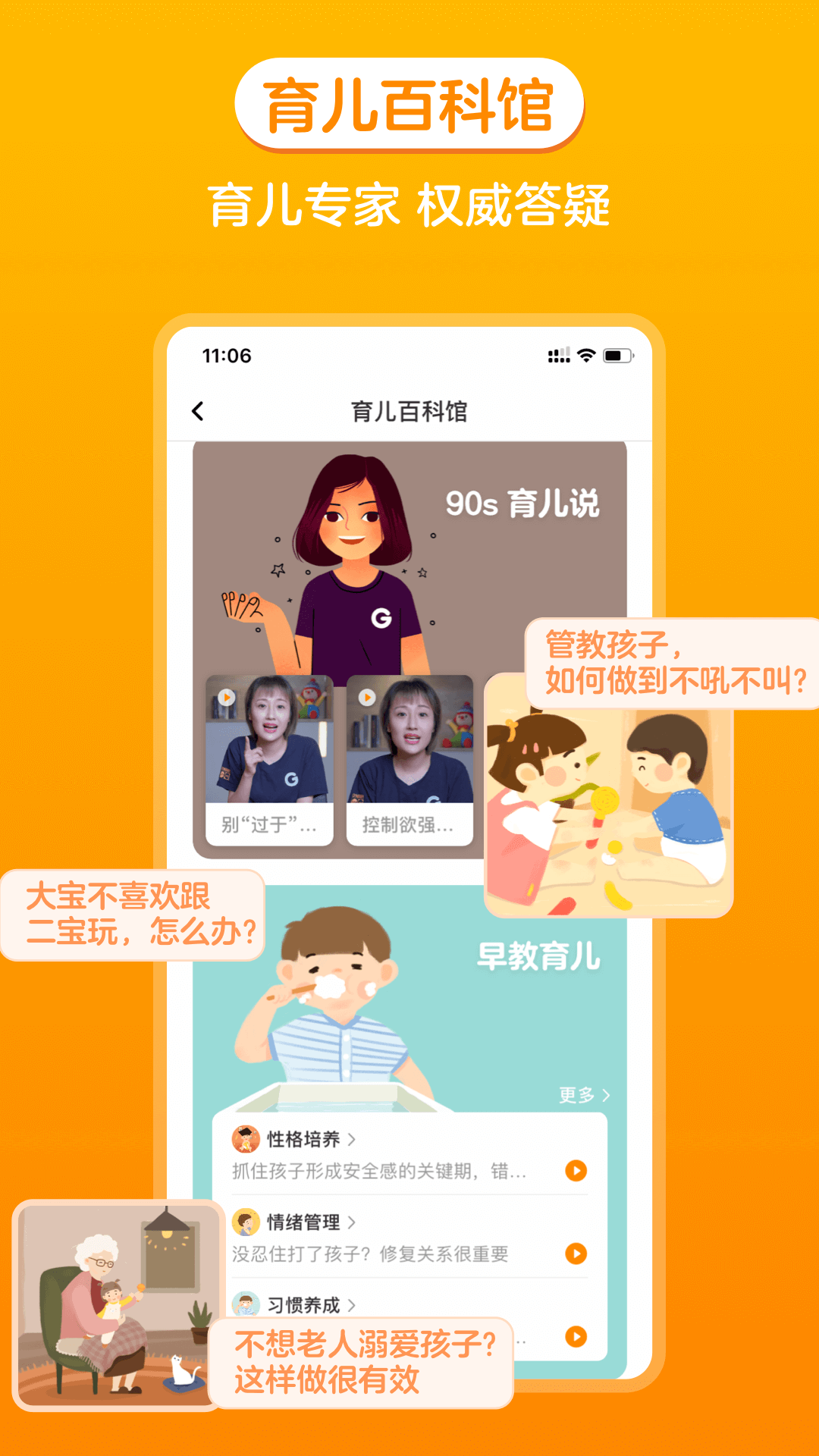 金宝贝启蒙截图(4)