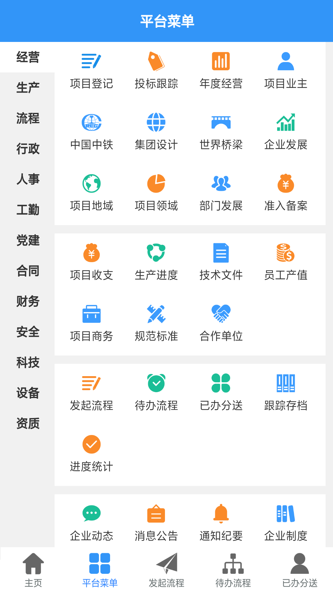 中铁桥隧截图(3)