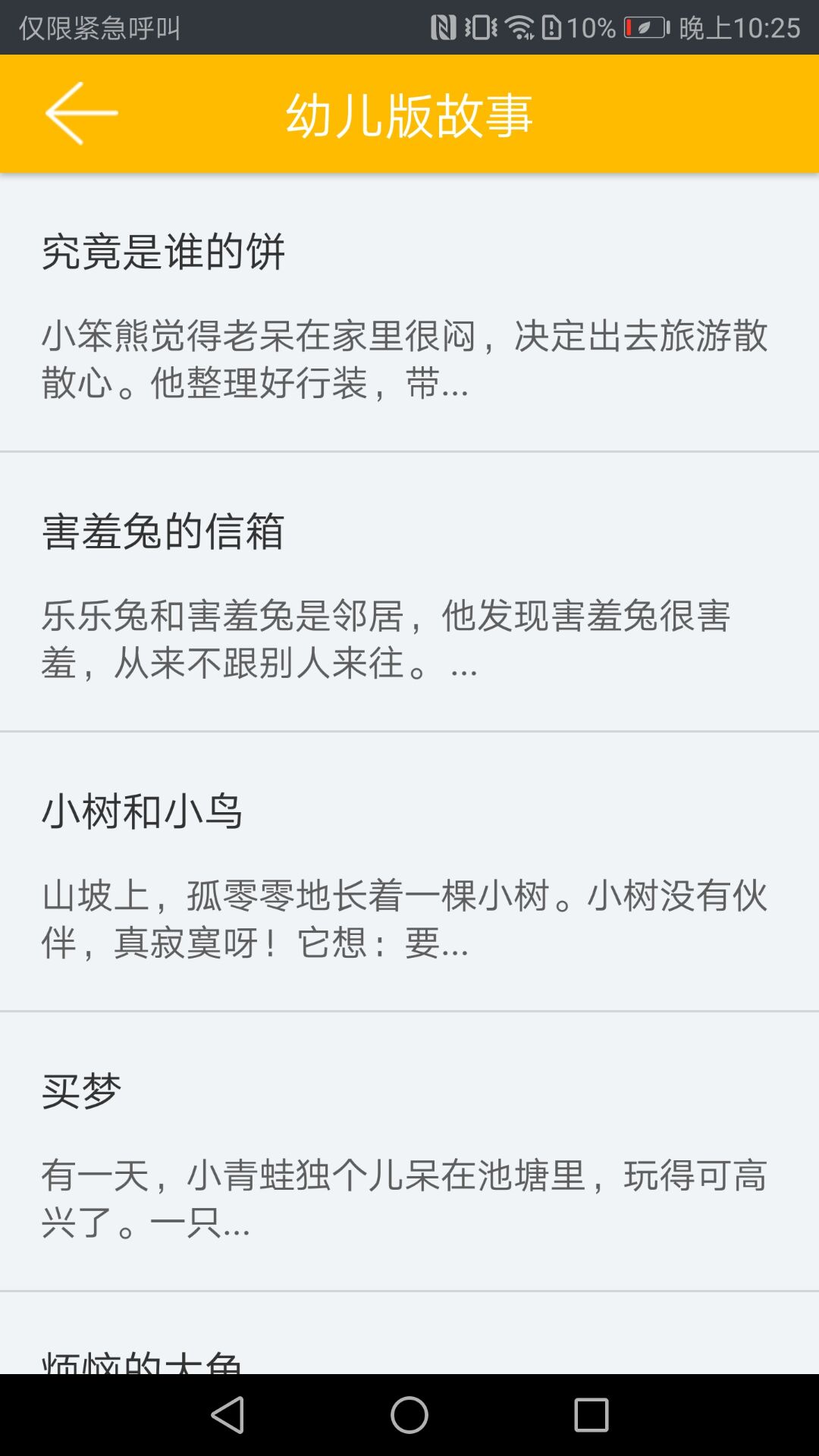 凌宇幼儿故事截图(3)