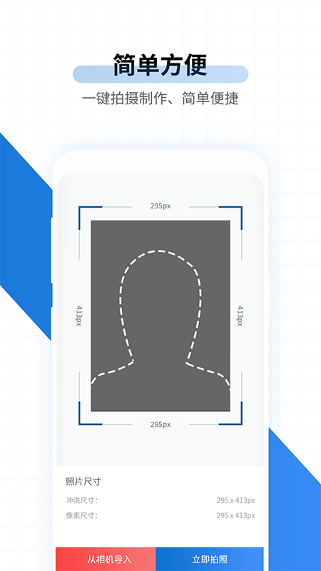 速拍证件照制作_图片2