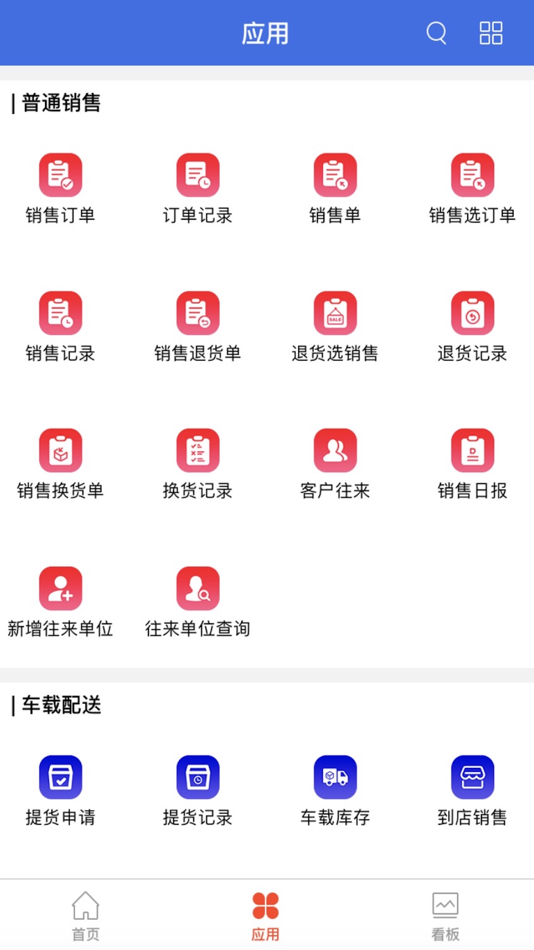 管家婆云APP_图片2