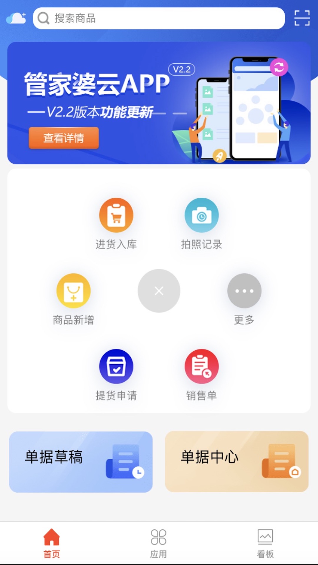 管家婆云APP截图(1)