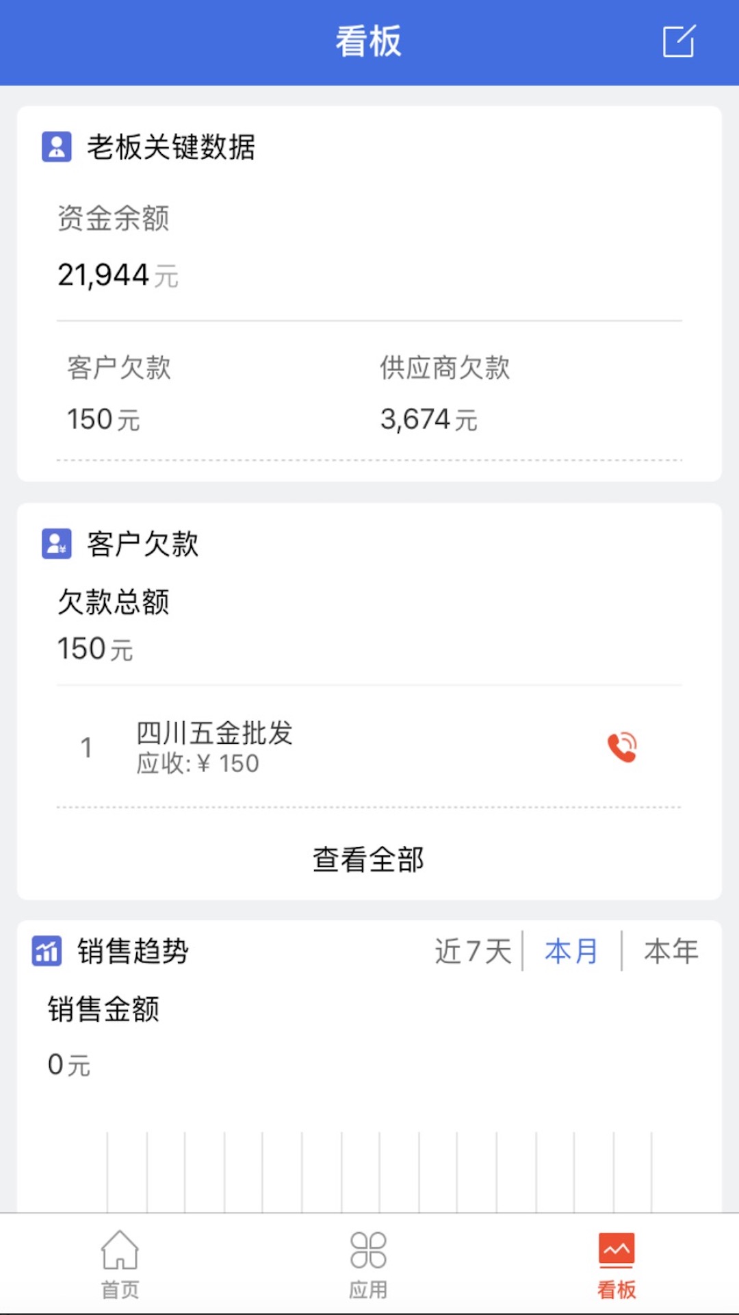 管家婆云APP截图(3)