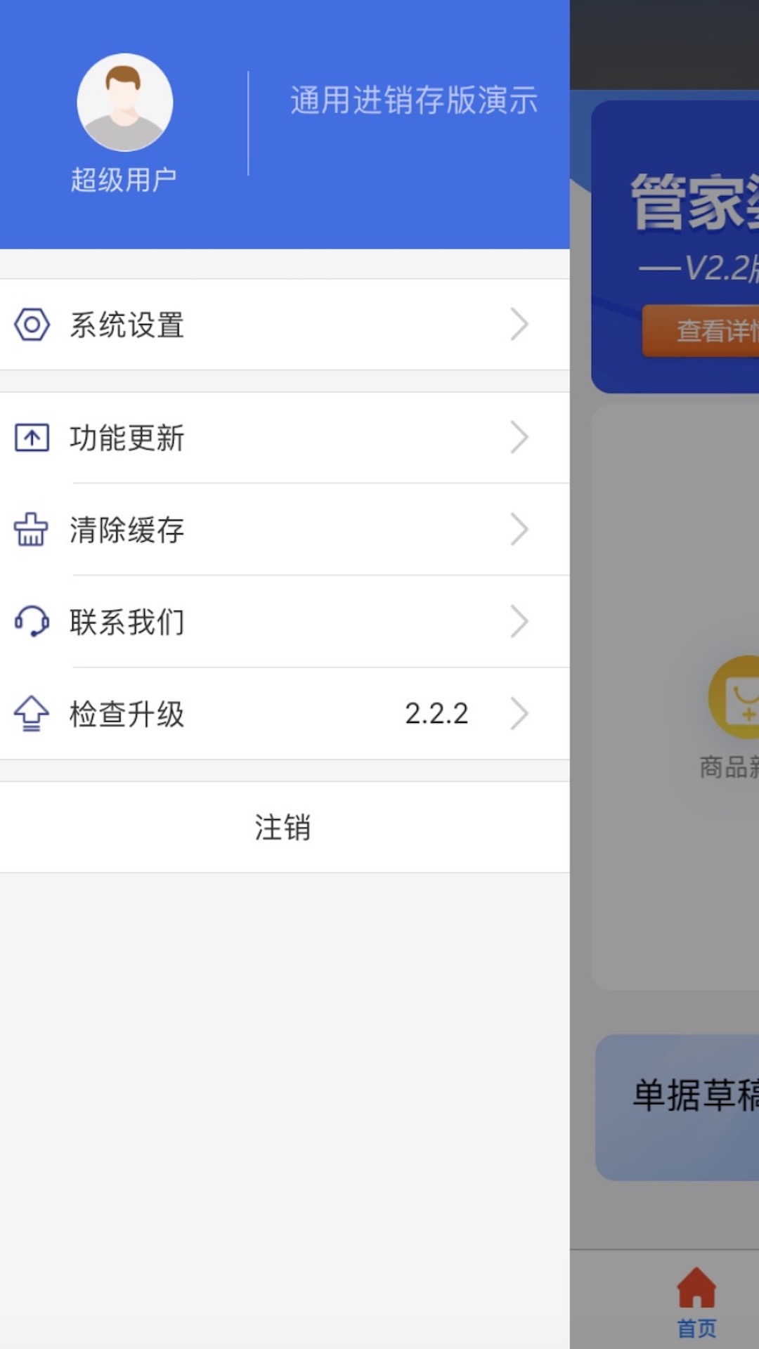 管家婆云APP截图(4)