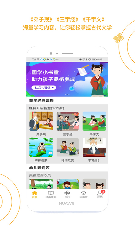 国学小书童_图片2