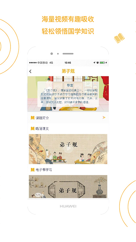 国学小书童截图(3)