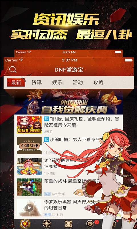 DNF掌游宝截图(1)