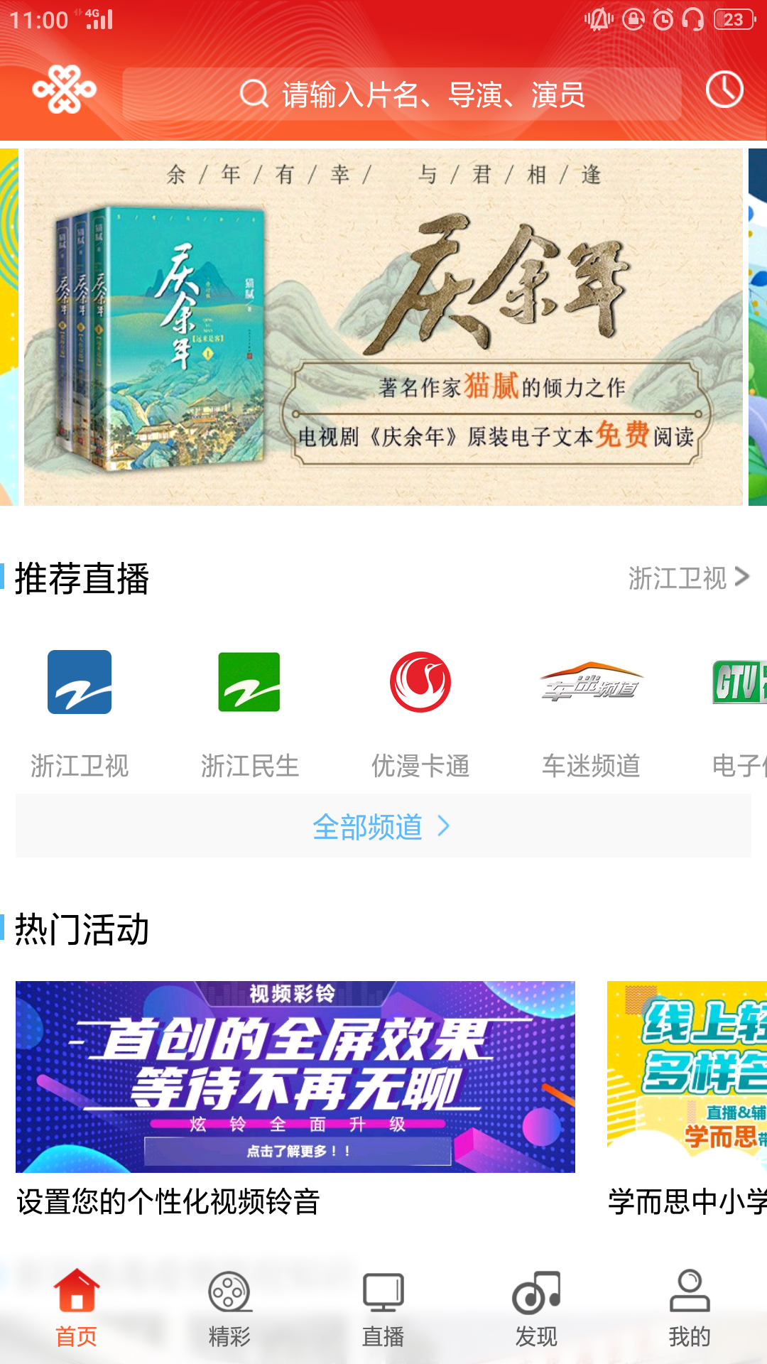 浙江联通截图(1)