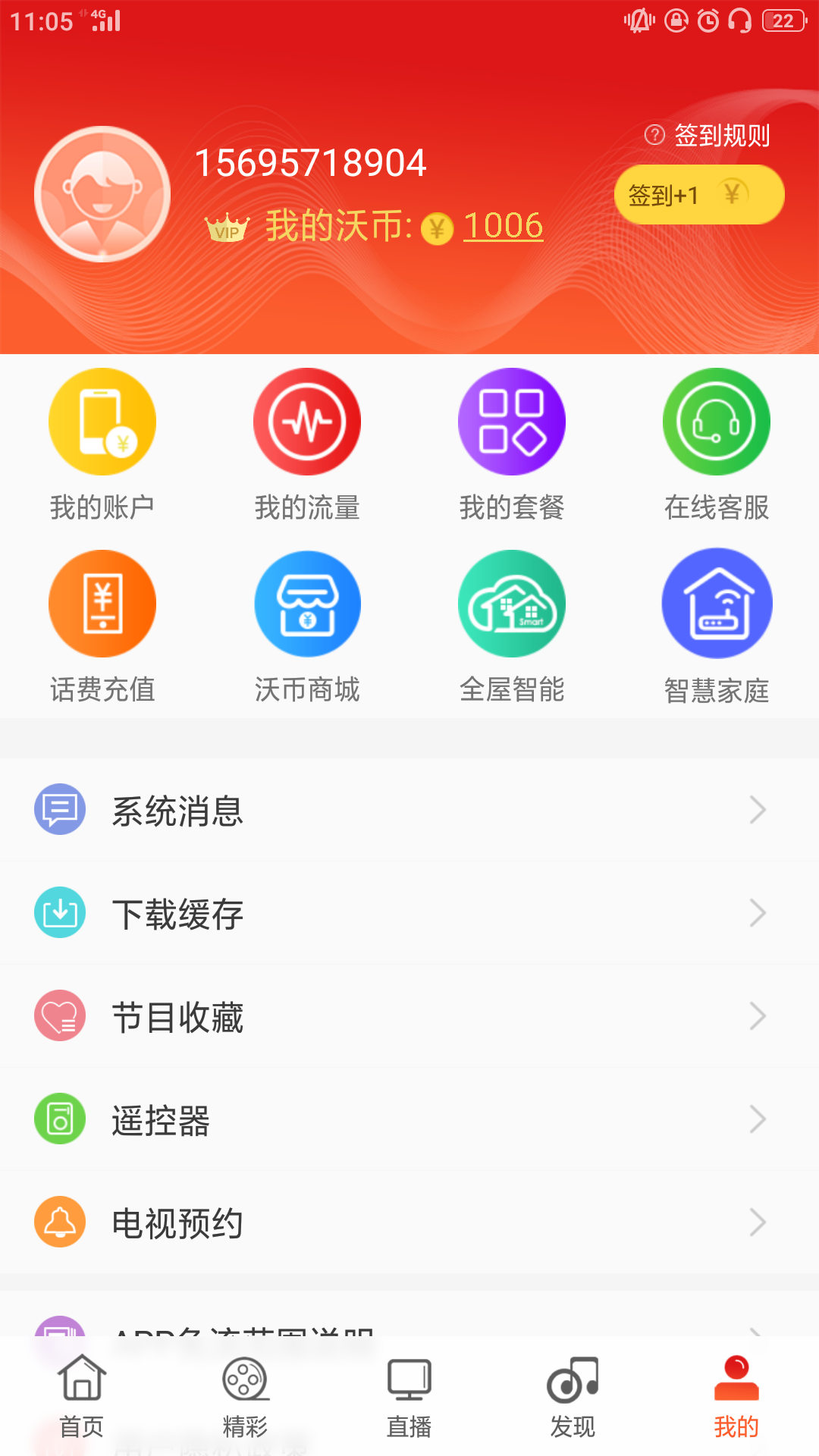 浙江联通截图(5)