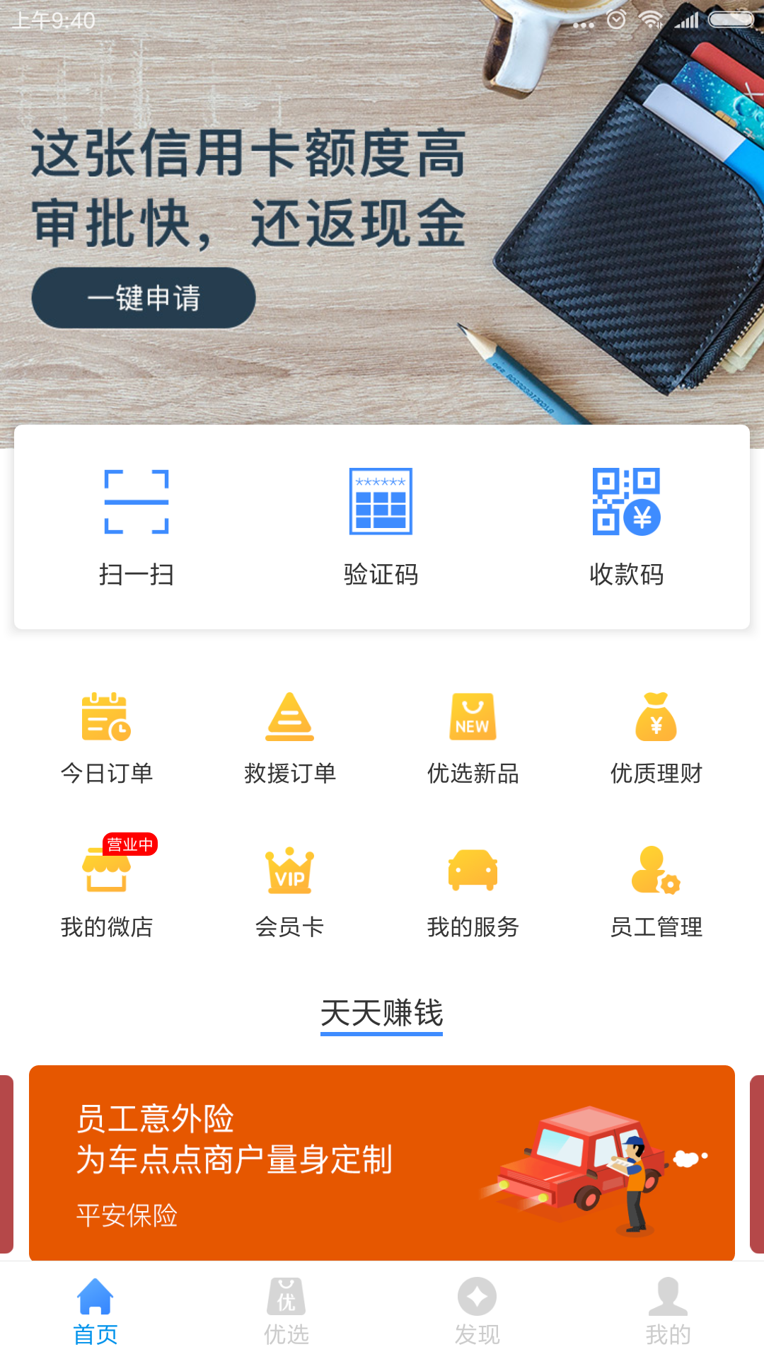 车点点商户版截图(1)