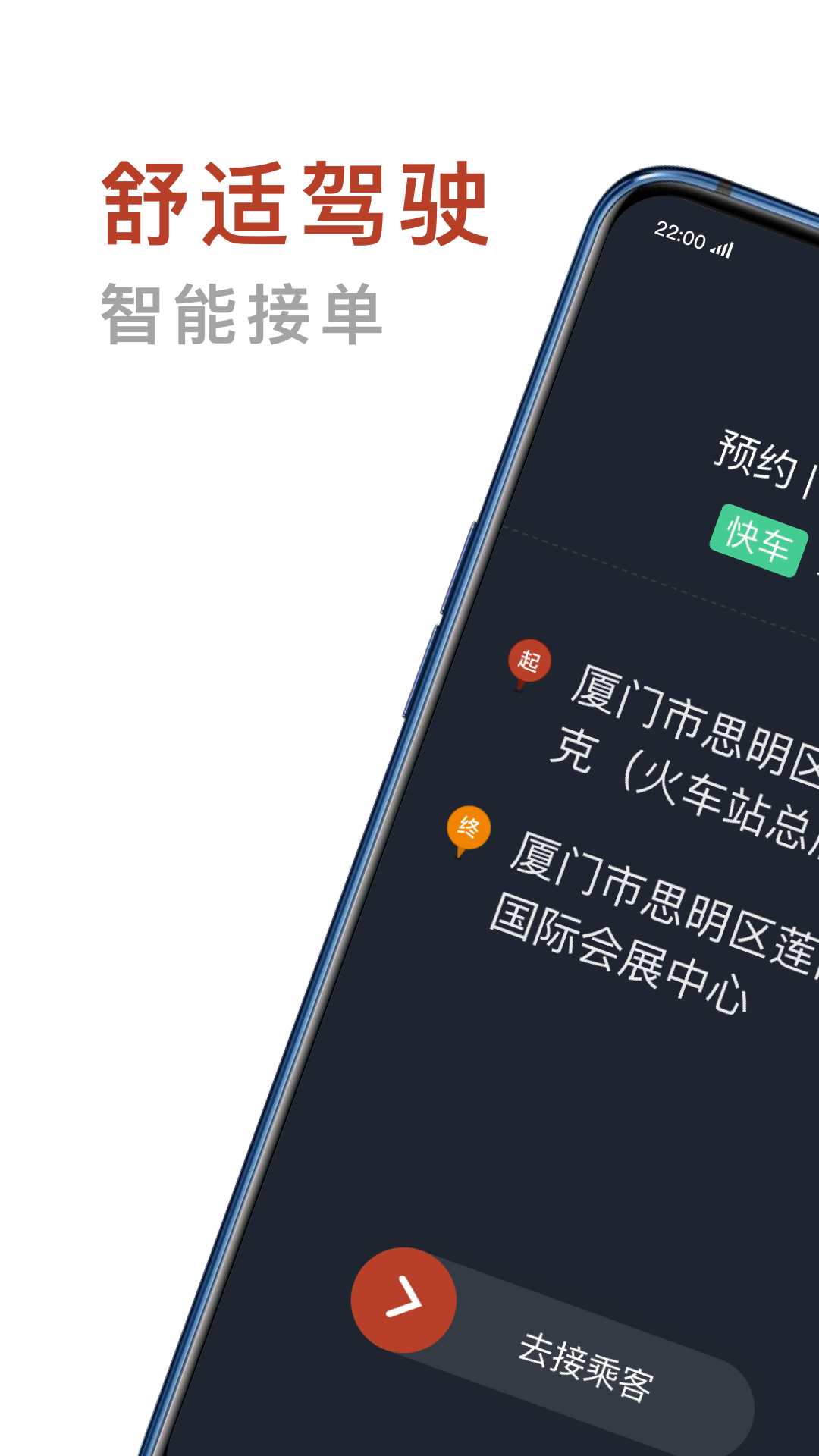 联途出行司机端截图(1)