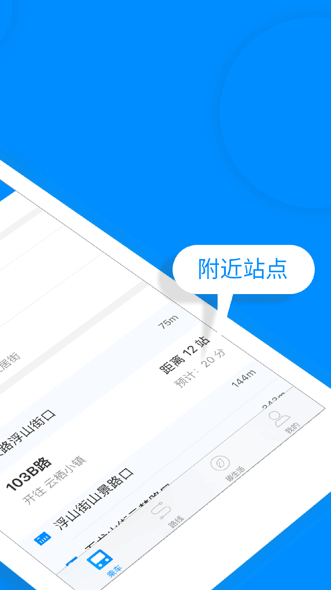 杭州公交截图(2)