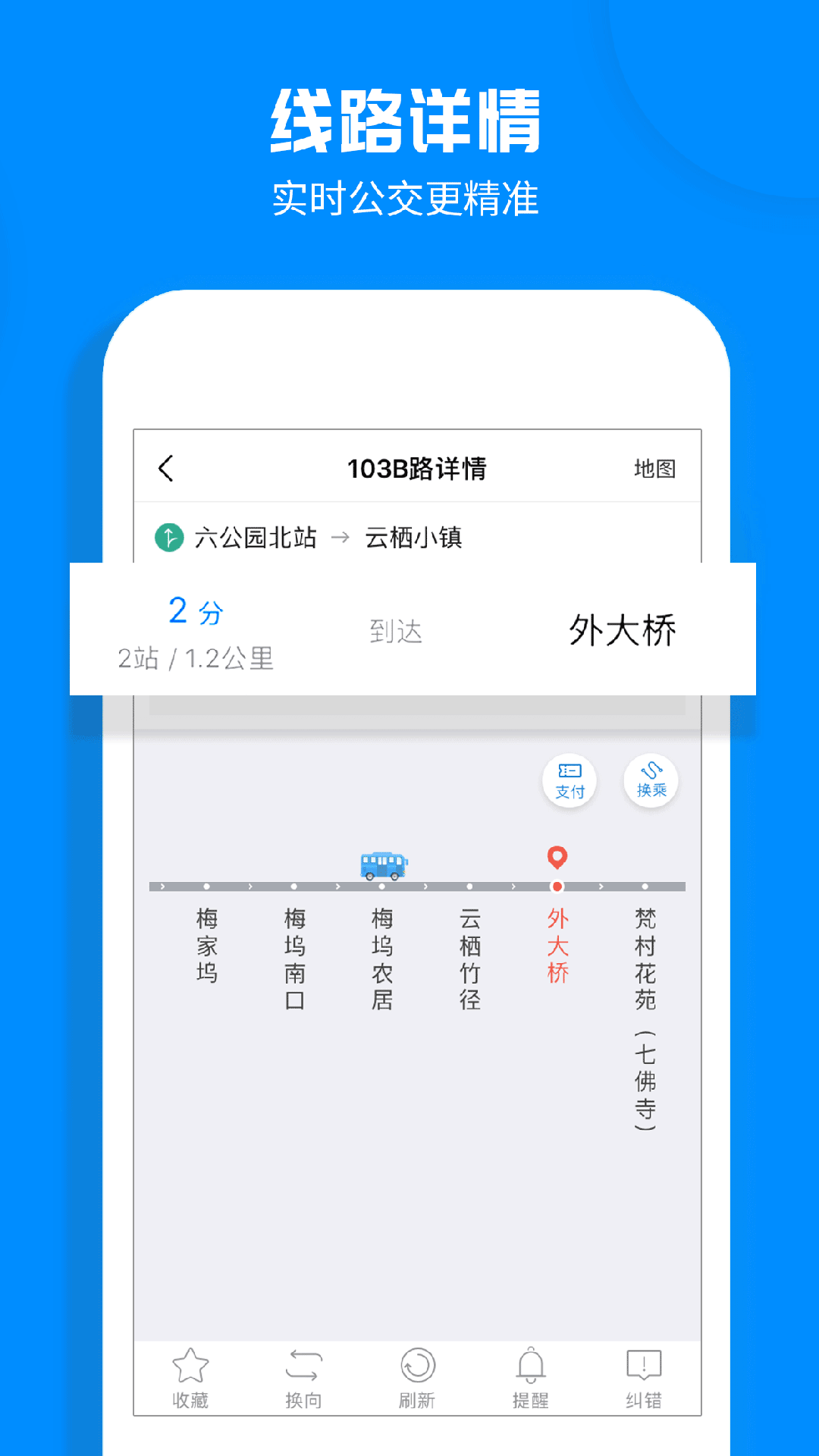 杭州公交截图(3)