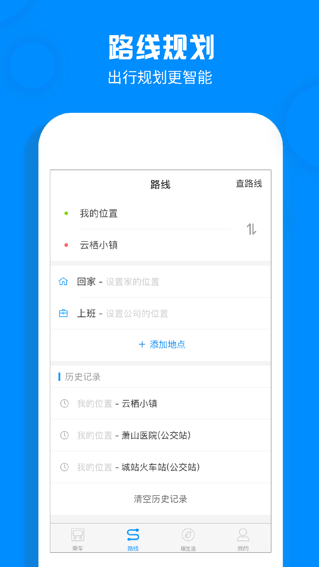 杭州公交截图(5)