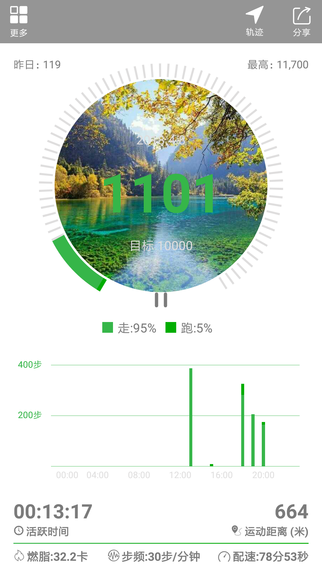 微计步截图(1)