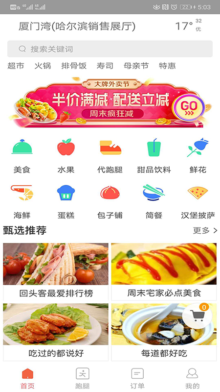 禾适外卖截图(1)