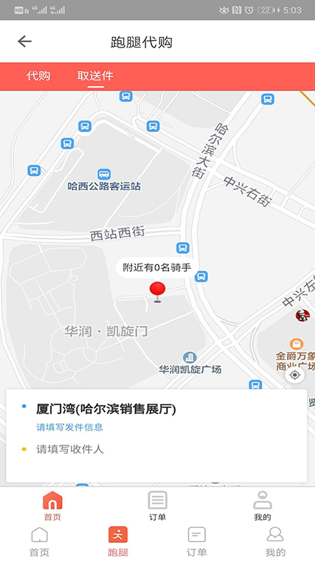 禾适外卖截图(5)